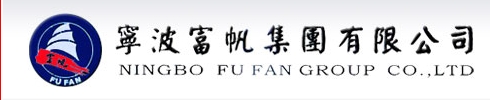 寧波富帆集團有限公司
