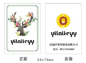 南通伊萊特服飾有限公司