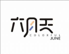 莆田市涵江區(qū)六月天服裝店