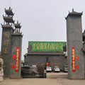 大名縣圣安服裝有限公司