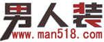 男人裝外貿(mào)服飾有限公司