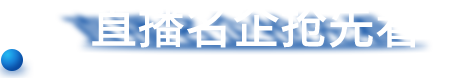 11.26全國紡織服裝招聘直播