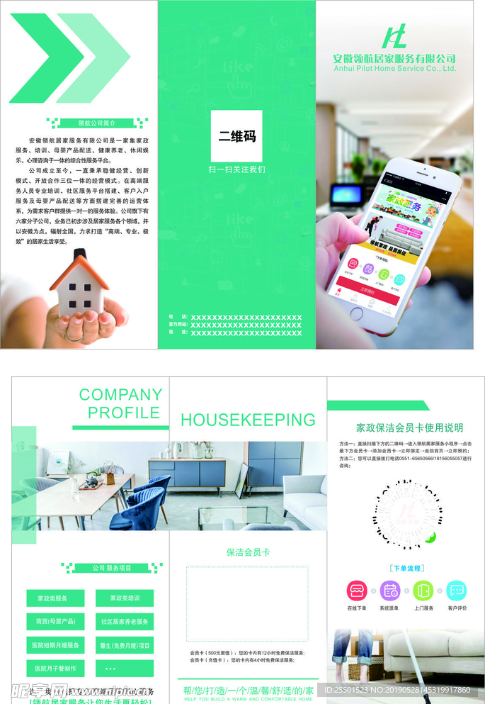 專業保潔服務，為您打造潔凈無憂的舒適空間